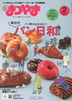 タウン情報まつやま 2023年2月号