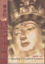 神奇的美容駐顏術【電子書籍】[ 彌勒皇佛 ]