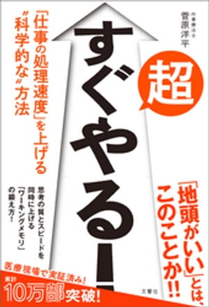 超すぐやる！　「仕事の処理速度」を上げる“科学的な”方法