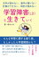 学習障害（LD）と生きていく 〜文字が読めない、漢字が書けない、計算ができない、時計が読めない〜