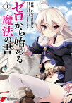 ゼロから始める魔法の書(II)【電子書籍】[ いわさき　たかし ]