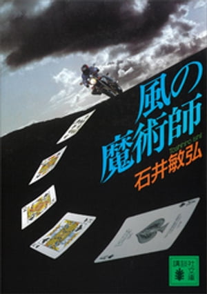 風の魔術師
