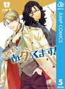 歯医者さん、あタってます！ 5【電子書籍】[ 山崎将 ]