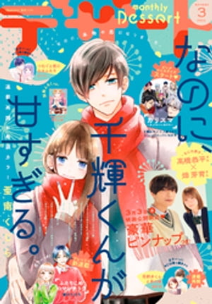 デザート 2023年3月号[2023年1月24日発売]