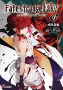 Fate/strange Fake(9)【電子書籍】[ 成田　良悟 ]