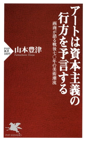 アートは資本主義の行方を予言する