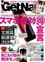 GetNavi 2020年7月号[ GetNavi編集部 ]