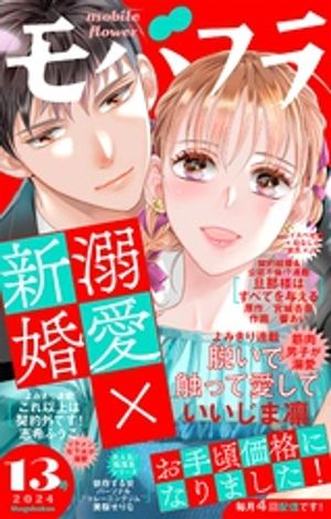 モバフラ 2024年13号【電子書籍】[ モバフラ編集部 ]