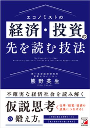 熊野英生