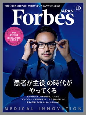 ForbesJapan　2017年10月号