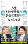 人生100年時代のお金の不安がなくなる話