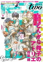 月刊モーニング ツー 2019年7月号 2019年5月22日発売 【電子書籍】 白浜鴎