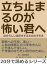 立ち止まるのが怖い君へ～自分らしい選択をするための手引き～