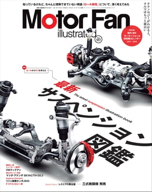 Motor Fan illustrated Vol.127【電子書籍】[ 三栄書房 ]