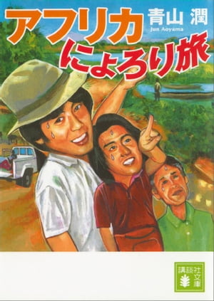 青山潤