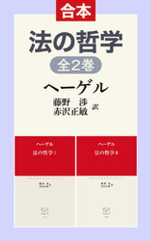 ヘーゲル