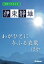 学研の日本文学 伊東静雄