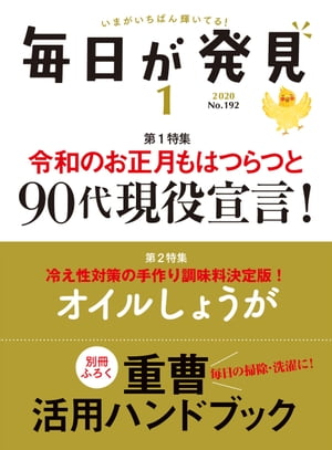 毎日が発見　2020年1月号