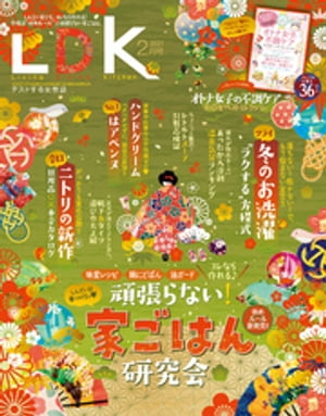 LDK (エル・ディー・ケー) 2021年2月号