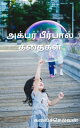 ?????? ???????? ??????【電子書籍】[ kalai Selvan ]