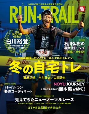 RUN+TRAIL Vol.46【電子書籍】[ 三栄 ]