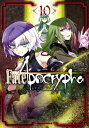 Fate/Apocrypha(10)【電子書籍】 石田 あきら