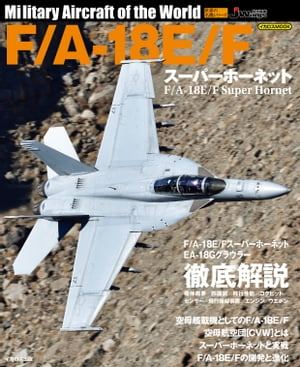 F/A-18E/F ѡۡͥå Military aircraft of the worldŻҽҡ[  ]