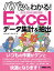 パパッとわかる！ Excelデータ集計&抽出 2013/2010/2007対応