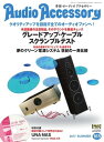 オーディオアクセサリー 2017...