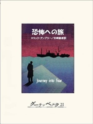 エリック・アンブラー