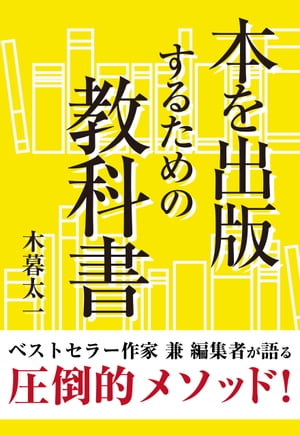 本を出版するための教科書