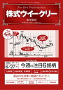 株式ウイークリー 2022年6月27日号【電子書籍】