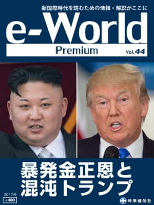 e-World Premium 2017年9月号