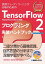 TensorFlow2 TensorFlowKerasб ץߥ󥰼ϥɥ֥åŻҽҡ[ ࡦ ]