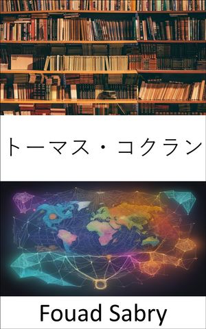トーマス・コクラン 経済史のタペストリーを照らす【電子書籍】[ Fouad Sabry ]