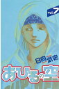 あひるの空7巻【電子書籍】[ 日向武史 ]