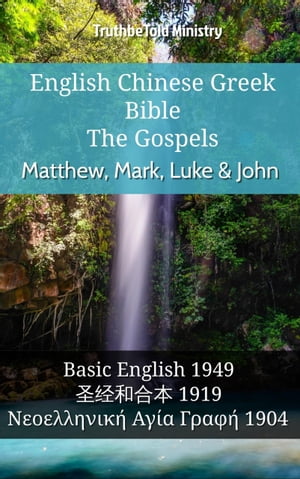 English Chinese Greek Bible - The Gospels - Matthew, Mark, Luke & John