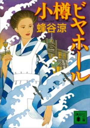 蜂谷涼
