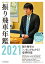 令和３年版　振り飛車年鑑　2021