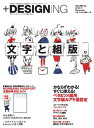 +DESIGNING VOLUME 38【電子書籍】