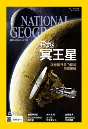 國家地理雜誌2015年7月號【電子書籍】[ 國家地理學會 ]