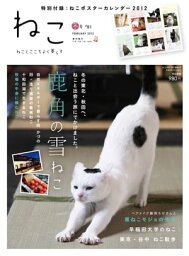 ねこ＃81【電子書籍】[ ネコ・パブリッシング ]