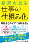 結果が出る 仕事の「仕組み化」