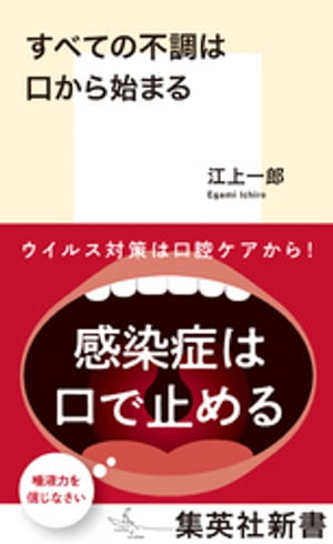 すべての不調は口から始まる