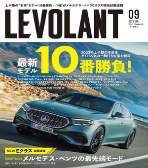 ル・ボラン（LE VOLANT） 2023年9月号 Vol.558 【電子版限定特典付き】