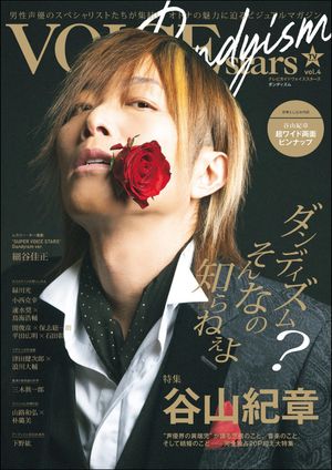 TVガイドVOICE STARS Dandyism vol.4【電子書籍】[ 東京ニュース通信社 ]