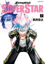 SHAMAN KING THE SUPER STAR（7）【電子書籍】 武井宏之