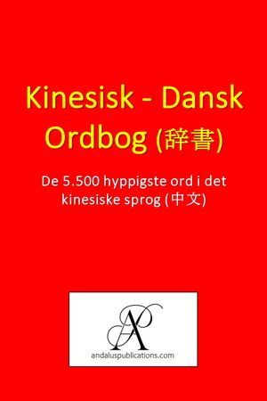 Kinesisk - Dansk Ordbog (词典)