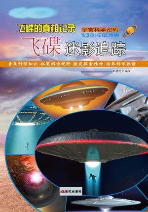 ??的真相??ーー??迷影追踪【電子書籍】[ ?徳? ]