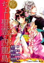 ＜p＞あの名作シリーズをもう一度！　真堂　樹『四龍島』、瀬川貴次『聖霊狩り』、野梨原花南『ちょー』、前田珠子『女神さまのお気の向くまま』の新作が読める。大ヒットシリーズの最新書き下ろし作品が登場！【目次】四龍島挿話〜竜涎　飛花を潤す〜（真堂　樹）/聖霊狩り　オリエントの蛇龍（瀬川貴次）/ちょー運命（野梨原花南）/女神さまのお気の向くまま　「異次元人」たちの宴（前田珠子）＜/p＞画面が切り替わりますので、しばらくお待ち下さい。 ※ご購入は、楽天kobo商品ページからお願いします。※切り替わらない場合は、こちら をクリックして下さい。 ※このページからは注文できません。